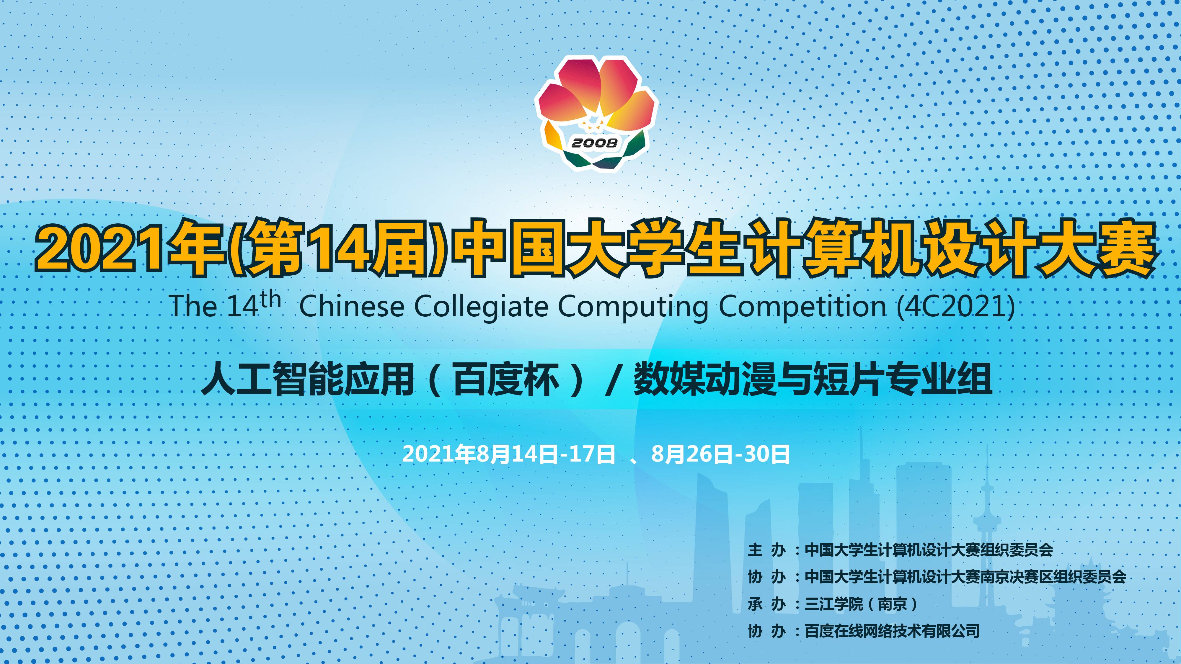 图1 2021年(第14届)中国大学生计算机设计大赛南京决赛区比赛(1).jpg 图1 2021年(第14届)中国大学生计算机设计大赛南京决赛区比赛(1).jpg